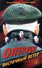 Операция 'Восточный ветер'